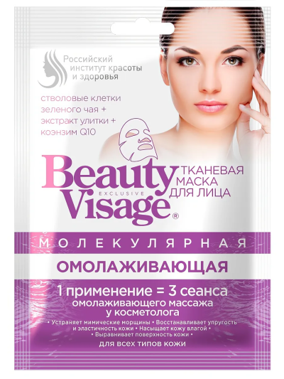 Маска для лица тканевая Молекулярная Beauty Visage 25 мл