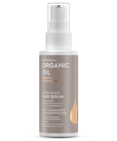 Сыворотка Кератиновая для волос Keratin & Macadamia Organic Oil 100 мл
