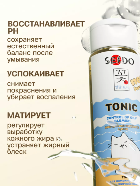 Тоник Для комбинированной и жирной кожи PARLI Sendo 250 мл Тоник Для комбинированной и жирной кожи PARLI Sendo 250 мл