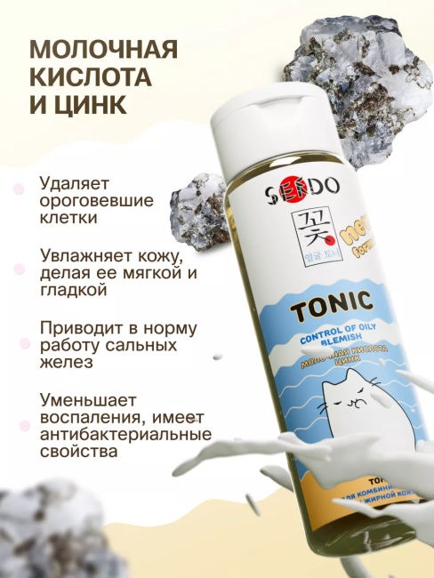Тоник Для комбинированной и жирной кожи PARLI Sendo 250 мл Тоник Для комбинированной и жирной кожи PARLI Sendo 250 мл