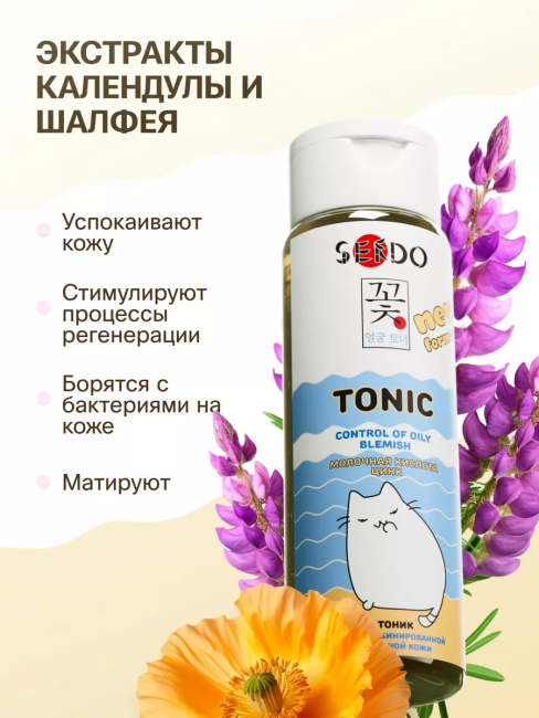 Тоник Для комбинированной и жирной кожи PARLI Sendo 250 мл Тоник Для комбинированной и жирной кожи PARLI Sendo 250 мл