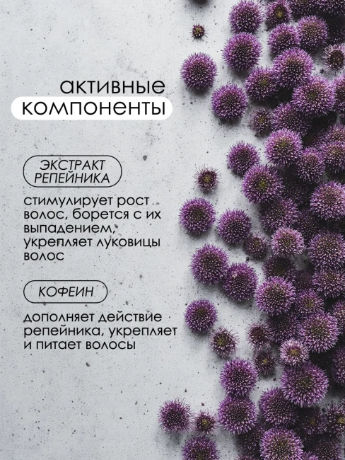 СуперАктивный ШАМПУНЬ против выпадения волос РЕПЕЙНИК 400 мл