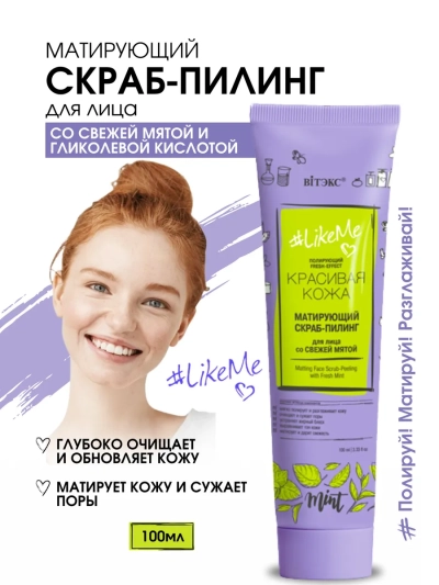 СКРАБ-ПИЛИНГ матирующий для лица со свежей мятой LIKEME 100 мл 