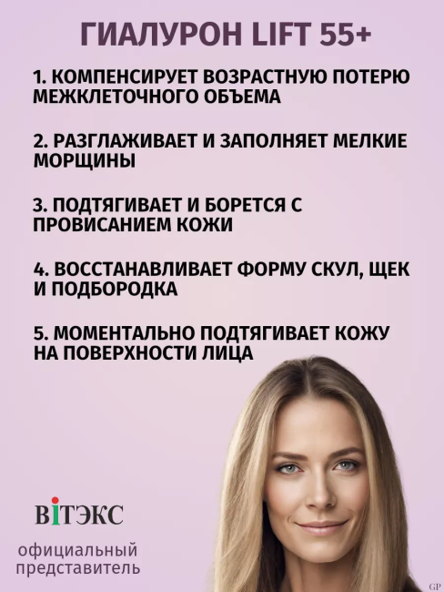 Суперлифтинг крем для лица Ночной Гиалурон LIFT 55+ 45 мл 