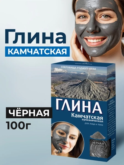 Глина Мировая Черная Камчатская 100гр 