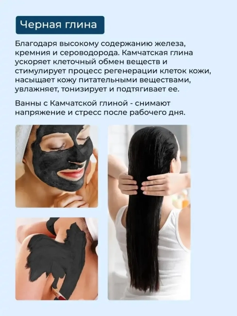 Глина Мировая Черная Камчатская 100гр 