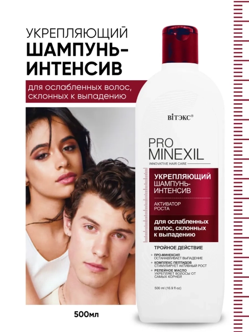 Шампунь-интенсив активатор роста PRO MINEXIL 500 мл