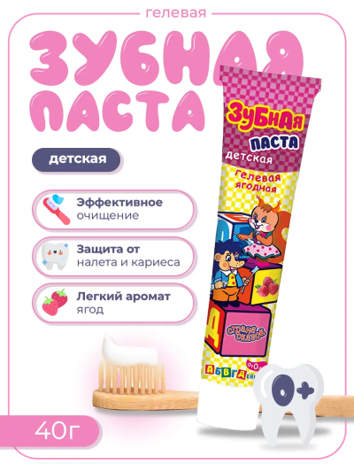 Зубная паста детская Гелевая 0+ Страна сказок 40 гр