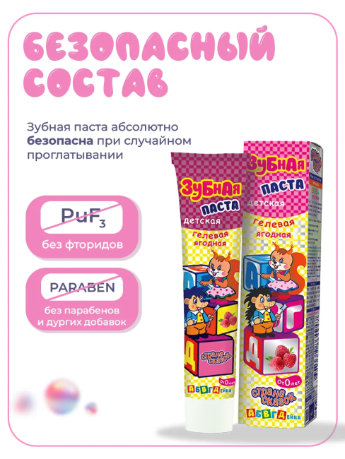 Зубная паста детская Гелевая 0+ Страна сказок 40 гр Зубная паста детская Гелевая 0+ Страна сказок 40 гр