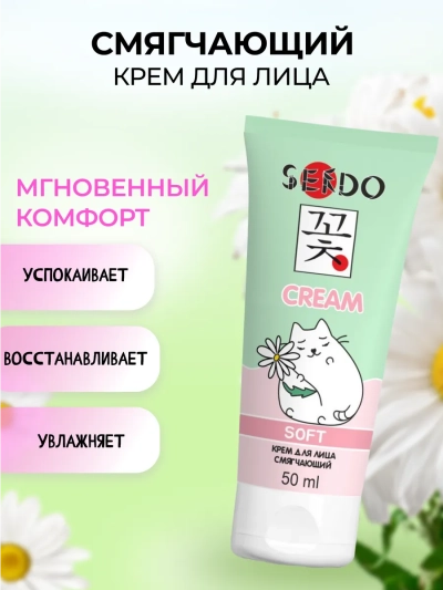 Крем для лица смягчающий Soft Face Cream PARLI Sendo 50 мл
