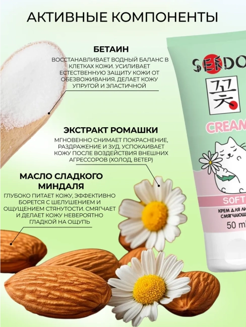 Крем для лица смягчающий Soft Face Cream PARLI Sendo 50 мл Крем для лица смягчающий Soft Face Cream PARLI Sendo 50 мл
