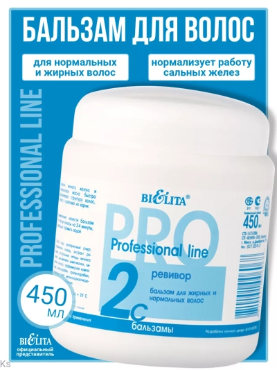 Бальзам Ревивор для жирных волос PROF 2C 450 мл Бальзам Ревивор для жирных волос PROF 2C 450 мл