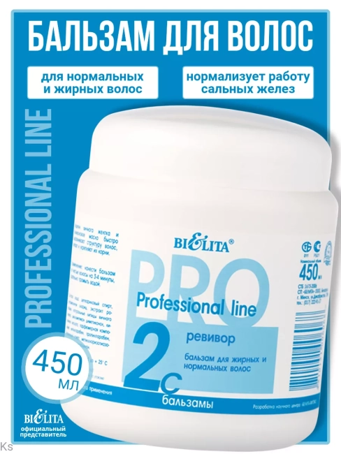 Бальзам Ревивор для жирных волос PROF 2C 450 мл