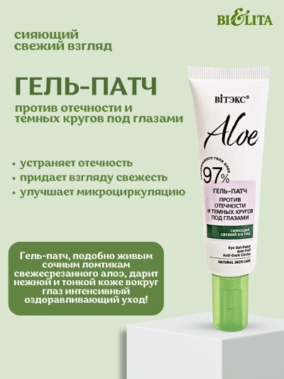Гель-патч против отечности и темных кругов под глазами ALOE 30 мл