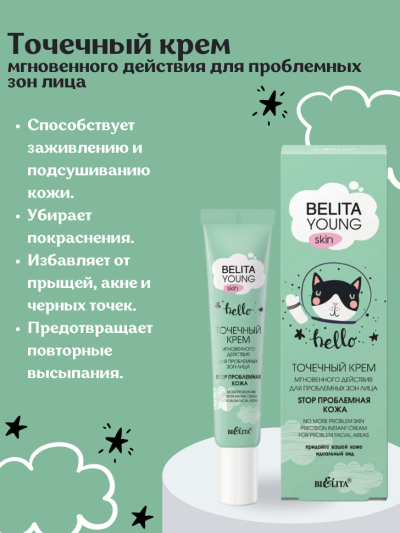 Точечный крем мгновенного действия для проблемных зон лица YOUNG SKIN BELITA 20 мл