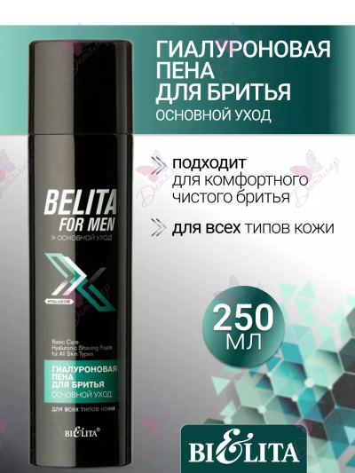 Гиалуроновая пена для бритья для всех типов кожи BELITA FOR MEN 250 мл 