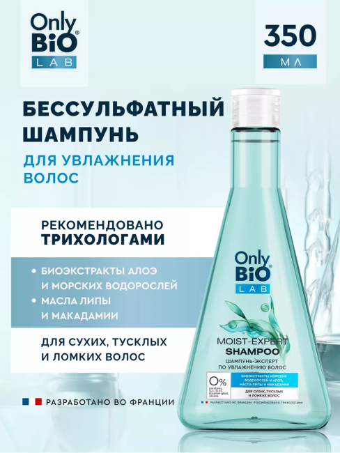 Шампунь-эксперт по увлажнению волос Only Bio Lab 350 мл