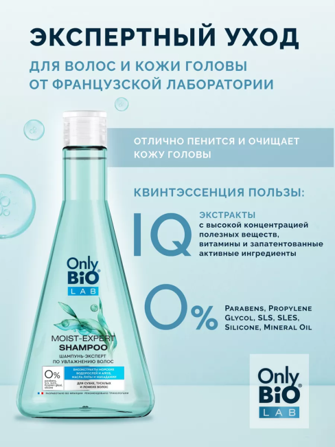 Шампунь-эксперт по увлажнению волос Only Bio Lab 350 мл Шампунь-эксперт по увлажнению волос Only Bio Lab 350 мл