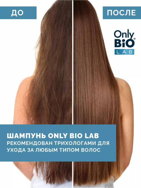 Шампунь-эксперт по увлажнению волос Only Bio Lab 350 мл Шампунь-эксперт по увлажнению волос Only Bio Lab 350 мл