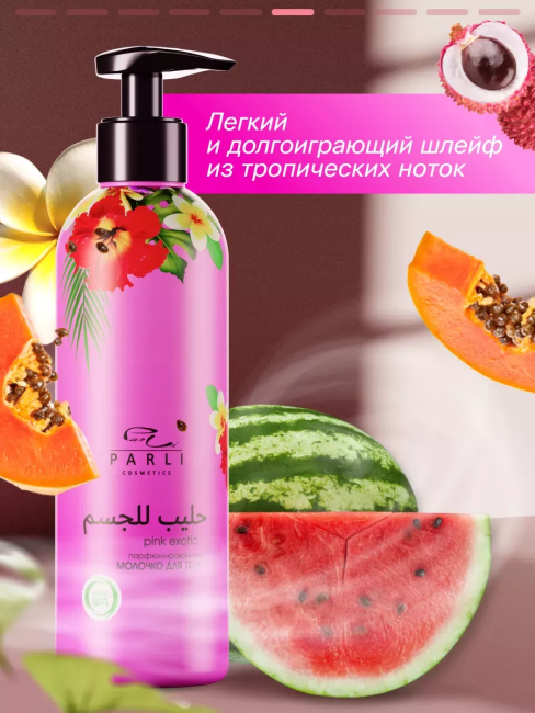 Молочко для тела PINK EXOTIC PARLI 200 мл Молочко для тела PINK EXOTIC PARLI 200 мл