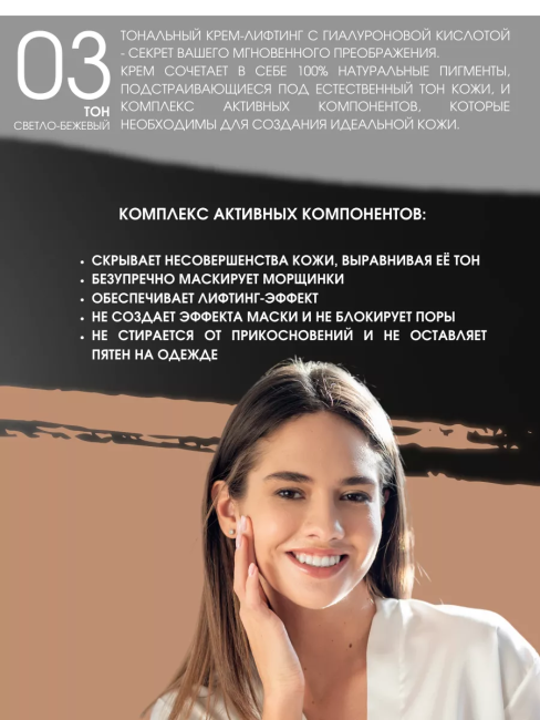 Тональный крем-лифтинг с гиалуроновой кислотой тон 03 светло-бежевый LUXURY PRO 30 мл Тональный крем-лифтинг с гиалуроновой кислотой тон 03 светло-бежевый LUXURY PRO 30 мл