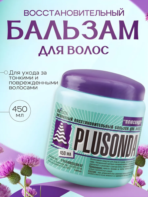 Бальзам Плюсонда 450 мл