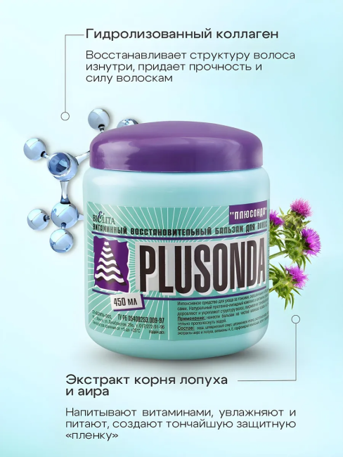 Бальзам Плюсонда 450 мл Бальзам Плюсонда 450 мл
