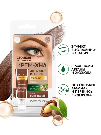 Краска для бровей и ресниц Крем-хна ИНДИЙСКАЯ Коричневая 5 мл
