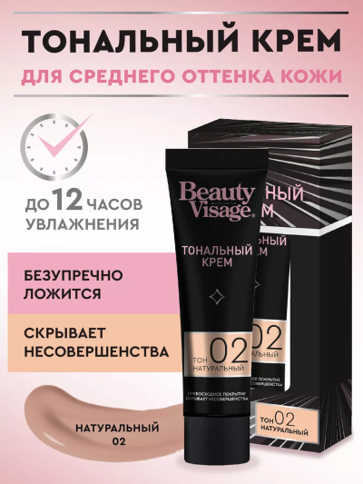 Тональный крем для лица Натуральный Тон 2 Beauty Visage 30 мл