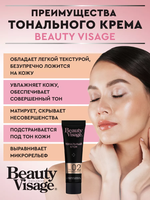 Тональный крем для лица Натуральный Тон 2 Beauty Visage 30 мл Тональный крем для лица Натуральный Тон 2 Beauty Visage 30 мл