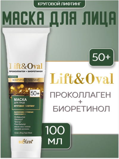 Маска для лица Круговой лифтинг Lift&Oval 50+ 100 мл