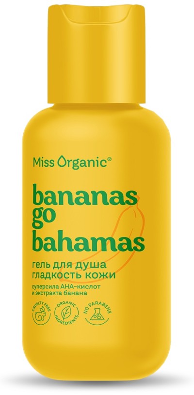 Гель для душа Гладкость кожи BANANAS GO BAHAMAS Miss Organic 90 мл