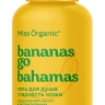 Гель для душа Гладкость кожи BANANAS GO BAHAMAS Miss Organic 90 мл