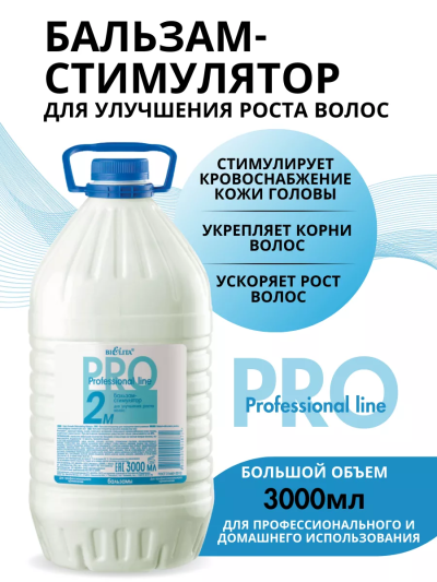 Бальзам стимулятор для улучшения роста PROF 2M 3000 мл