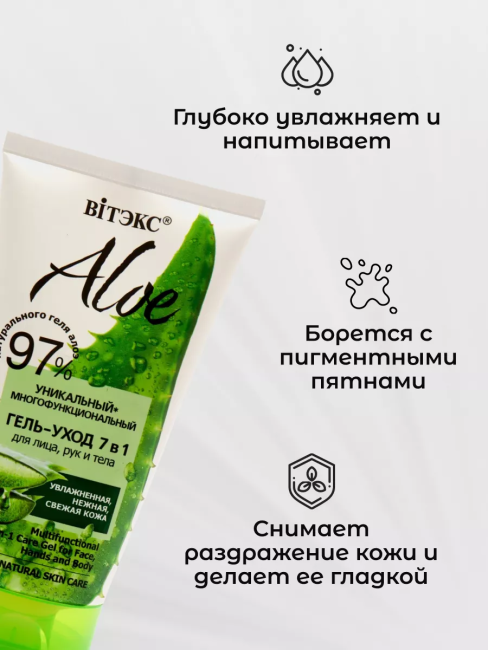 Многофункциональный гель-уход 7в1 для лица рук и тела ALOE 150 мл Многофункциональный гель-уход 7в1 для лица рук и тела ALOE 150 мл