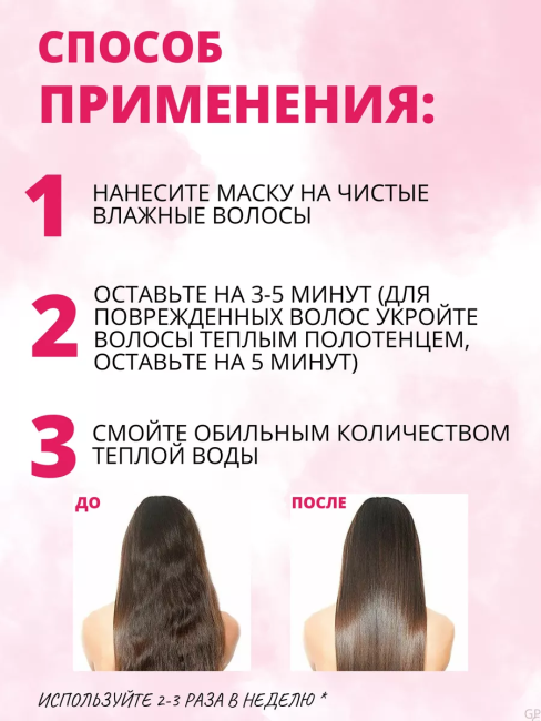 Маска-ламинирование для всех типов волос ГЛАДКИЕ и УХОЖЕННЫЕ 200мл Маска-ламинирование для всех типов волос ГЛАДКИЕ и УХОЖЕННЫЕ 200мл