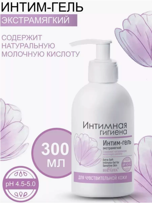 Интим-гель экстрамягкий для чувствительной кожи 300 мл