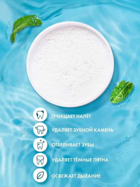 Зубной порошок Отбеливающий для курящих Зубной порошок Отбеливающий для курящих