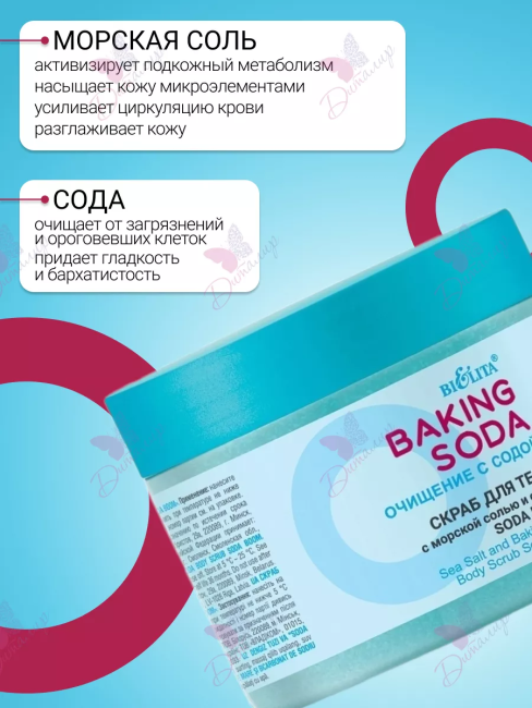 Скраб для тела с морской солью и содой «Soda boom» Baking Soda 300 мл Скраб для тела с морской солью и содой «Soda boom» Baking Soda 300 мл