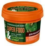 ФК 8160 Superfood Скраб-detox для тела Зеленый кофе & шпинат Для похудения 100 мл