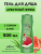 Гель для душа АРБУЗНЫЙ ФРЕШ с соком алоэ FRESH Cocktail 500 мл 