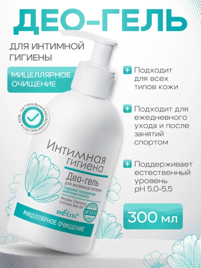 Део-гель для интимной гигиены 300 мл