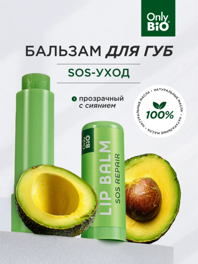 Бальзам для губ AVOCADO BUTTER восстанавливающий ONLY BIO 4.5 г