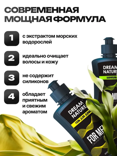 Набор для мужчин For Men Бодрость+увлажнение (шампунь + гель для душа) Dream Nature Набор для мужчин For Men Бодрость+увлажнение (шампунь + гель для душа) Dream Nature