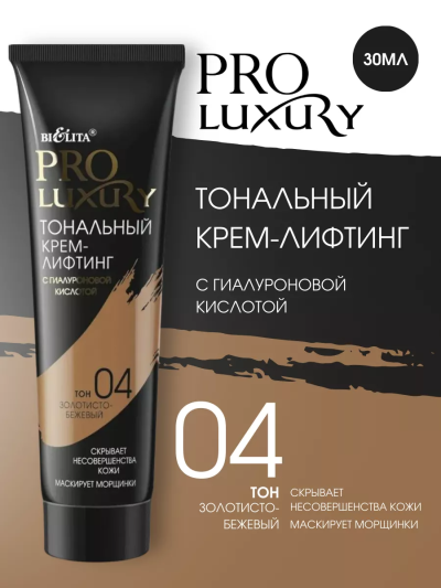 Тональный крем-лифтинг с гиалуроновой кислотой тон 04 золотисто-бежевый LUXURY PRO 30 мл