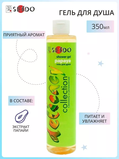 Гель для душа СЛАДКАЯ ПАПАЙЯ PARLI Sendo 350 мл