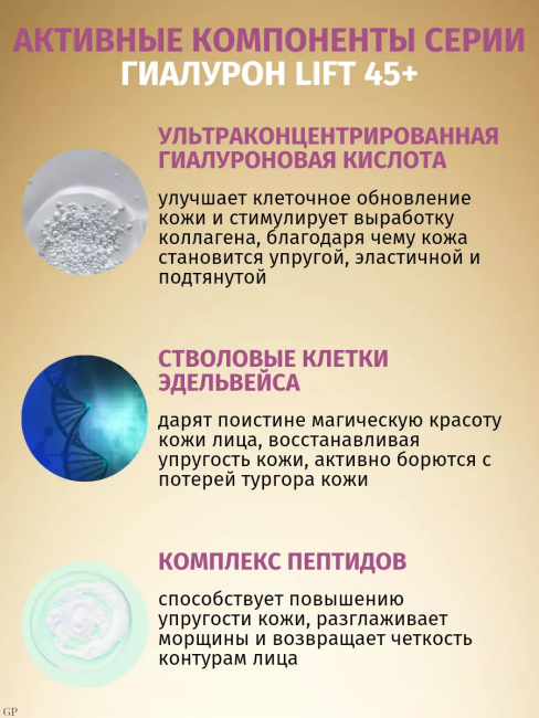 Крем Ночной для лица/шеи/декольте ГИАЛУРОН LIFT 45 мл  Крем Ночной для лица/шеи/декольте ГИАЛУРОН LIFT 45 мл