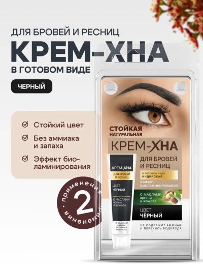 Краска для бровей и ресниц Крем-хна ИНДИЙСКАЯ Черный 5 мл Краска для бровей и ресниц Крем-хна ИНДИЙСКАЯ Черный 5 мл