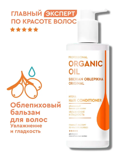 Бальзам Увлажнение и гладкость Облепиховый Organic Oil 250 мл