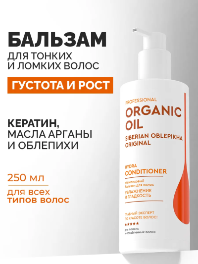 Бальзам Увлажнение и гладкость Облепиховый Organic Oil 250 мл